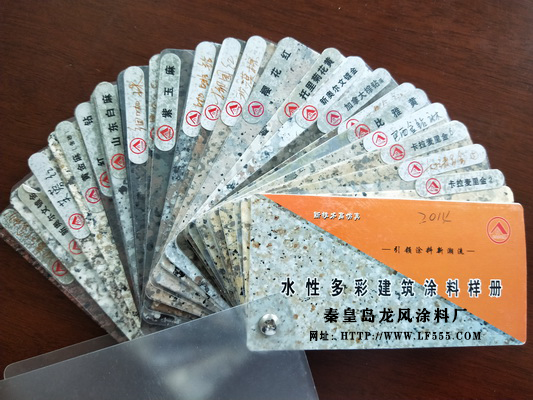 1589249528473372.png 水性多彩建筑涂料色卡 網址.png