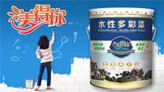 1604125756639812.jpg 水性多彩漆.jpg